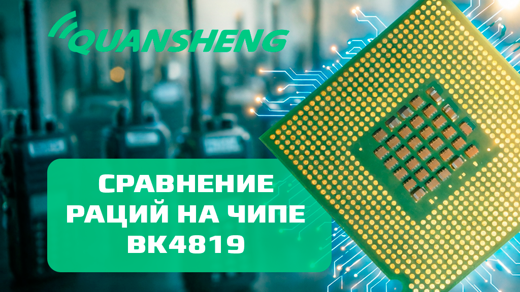 Рации для зимней охоты и рыбалки