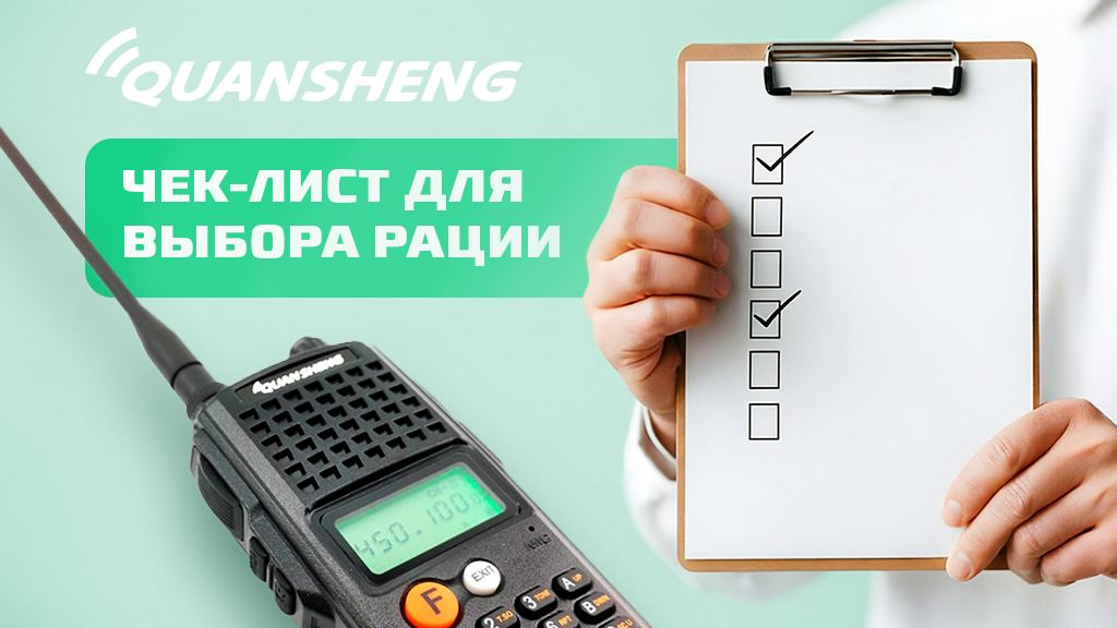 Как выбрать рацию в 2026 году