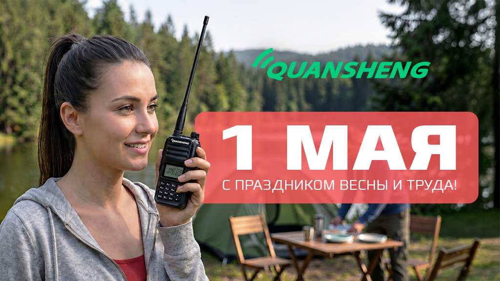 Поздравляем с 1 мая