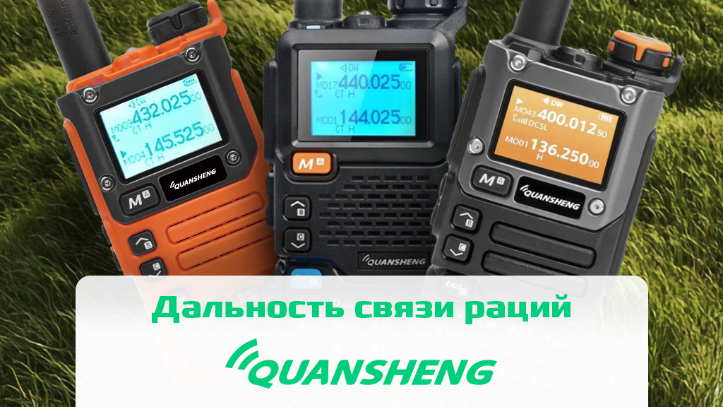 quansheng-reg.png